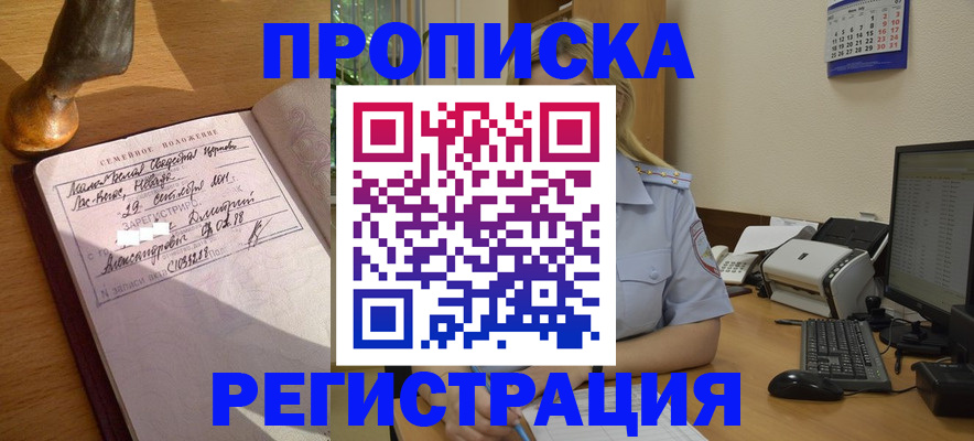 прописка штамп в Череповце