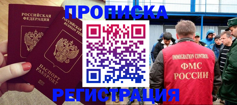 прописка для школы в Череповце