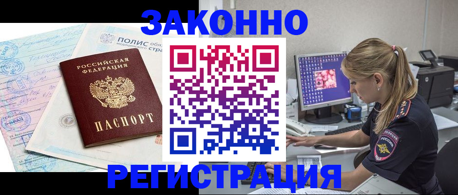 прописка иностранных граждан в Череповце