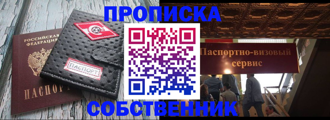 прописка в квартире в Череповце