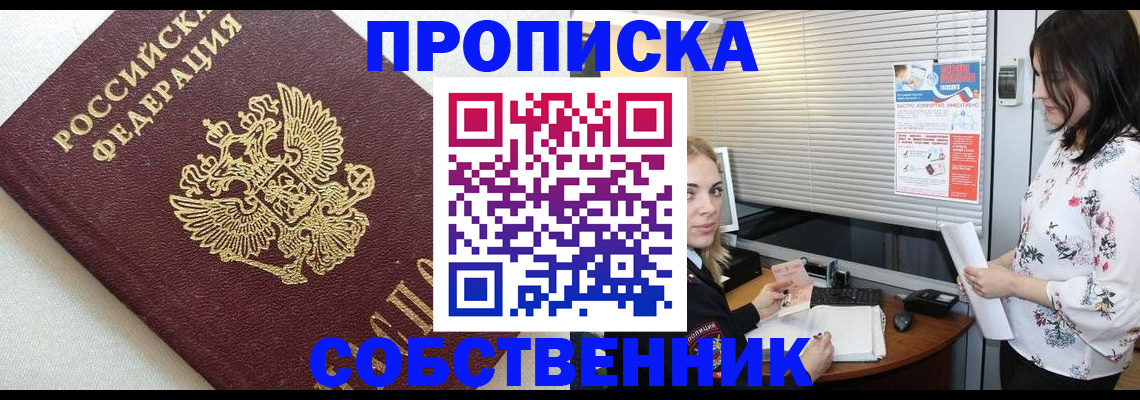 где прописаться в Череповце