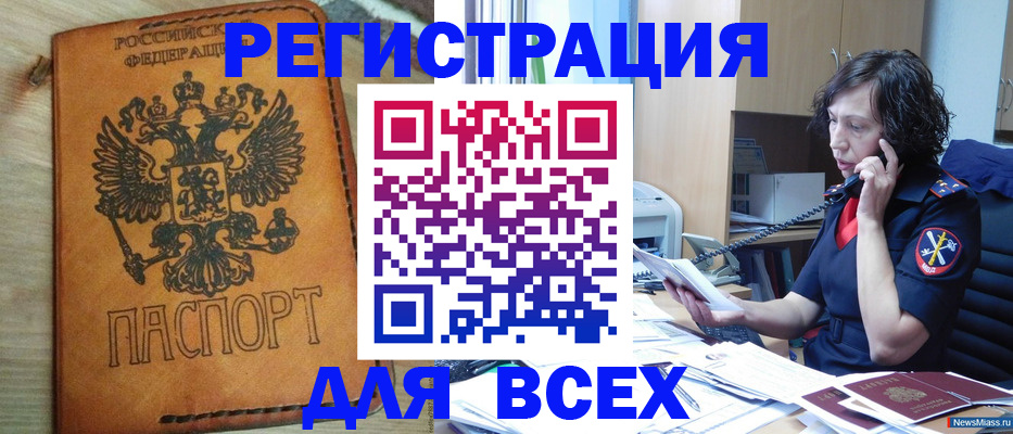прописка для работы в Череповце